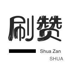 快手刷粉丝-快手业务-咸鱼业务-拼多多砍价